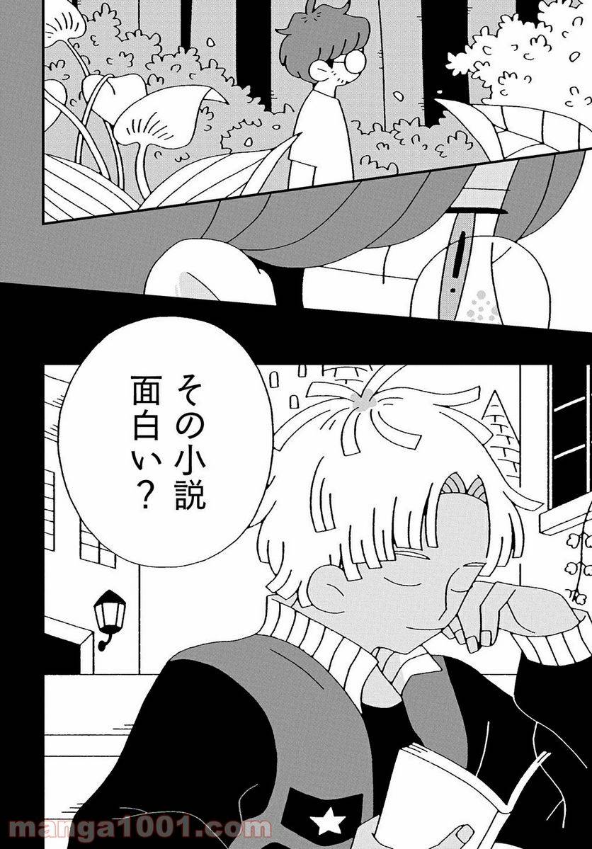 ページ 26 — 第4話
