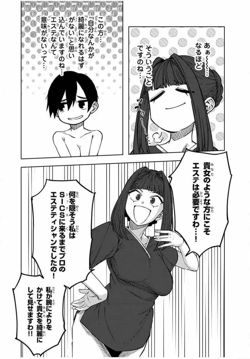 ページ 10 — 第27話