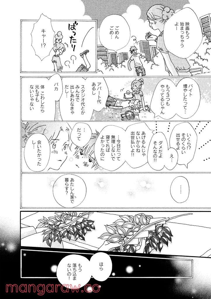 ページ 8 — 第25話