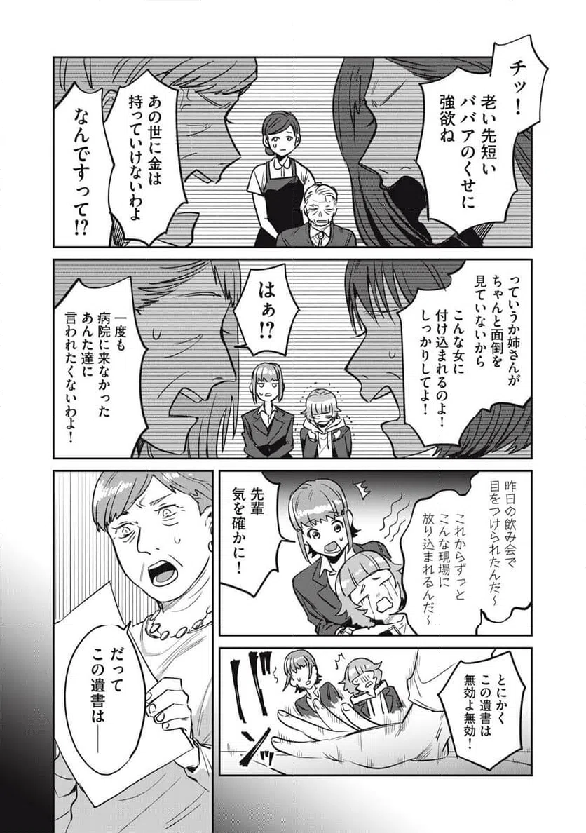 ページ 11 — 第4話