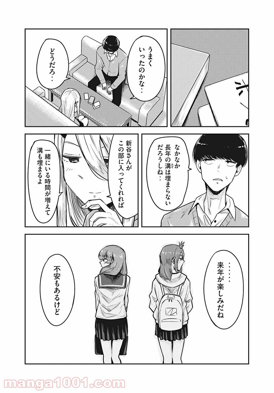 ページ 12 — 第20話