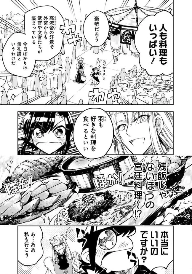 ページ 9 — 第16話