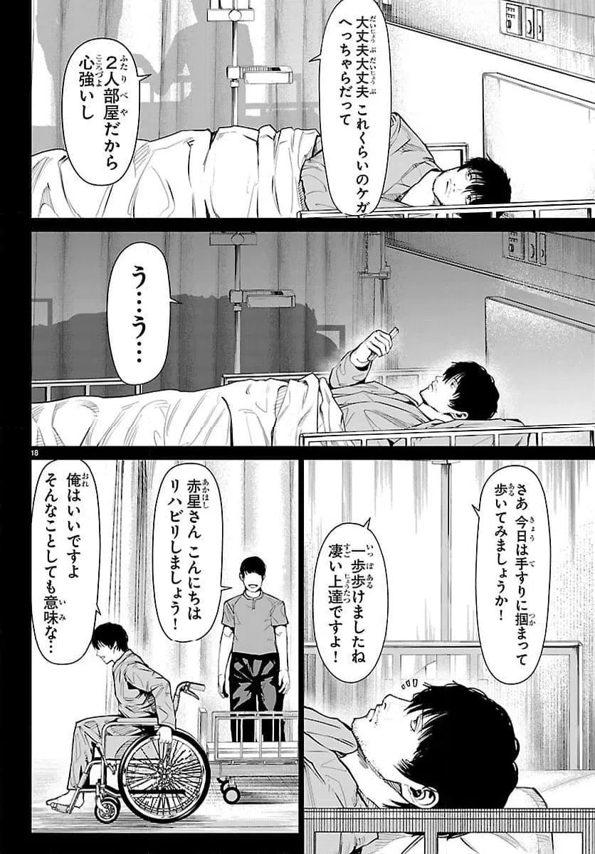 ページ 18 — 第60話