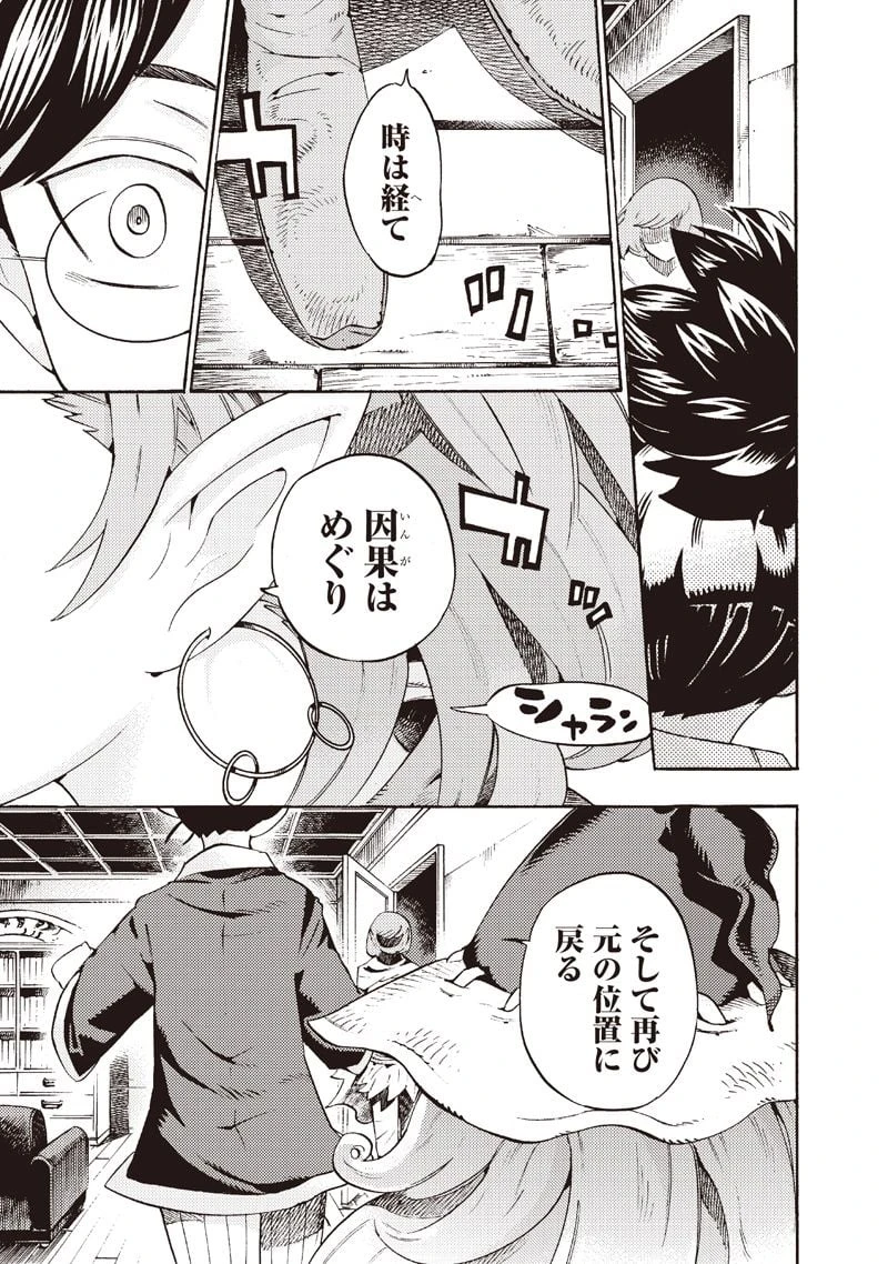 ページ 7 — 第38話