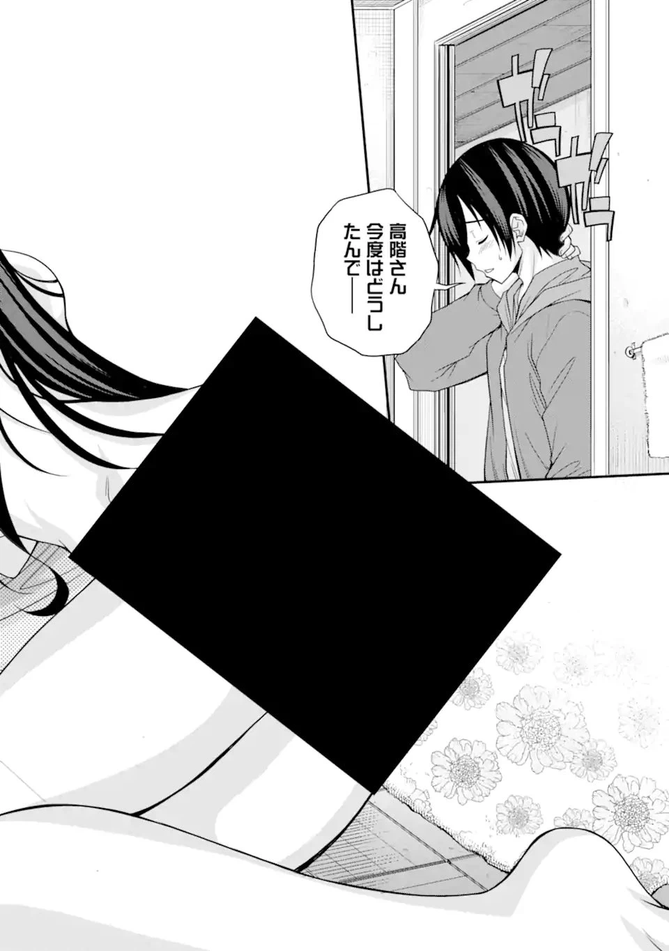 ページ 8 — 第4.1話