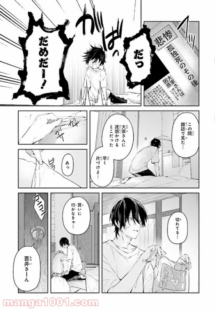 ページ 5 — 第1.1話