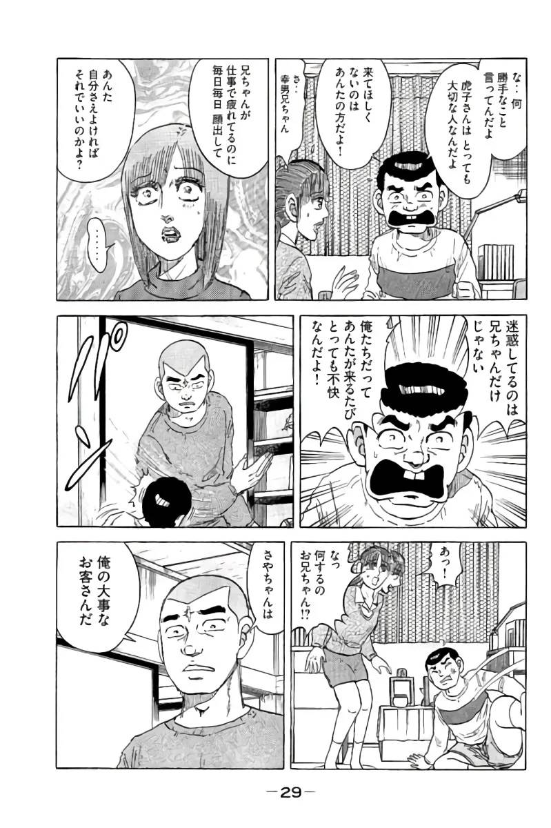 ページ 30 — 第14話