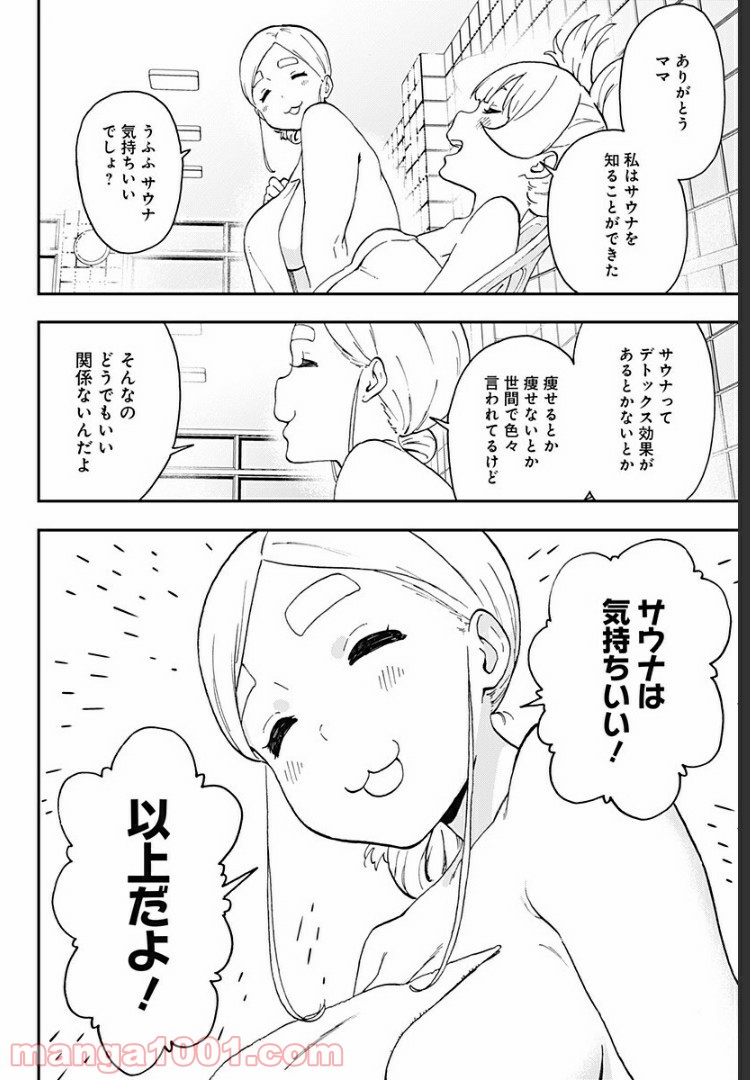 ページ 10 — 第24話