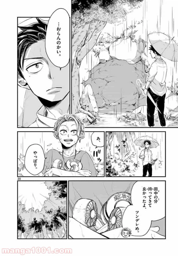 ページ 20 — 第1話