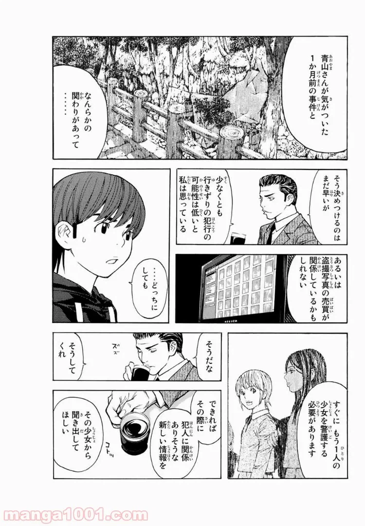 ページ 7 — 第10話