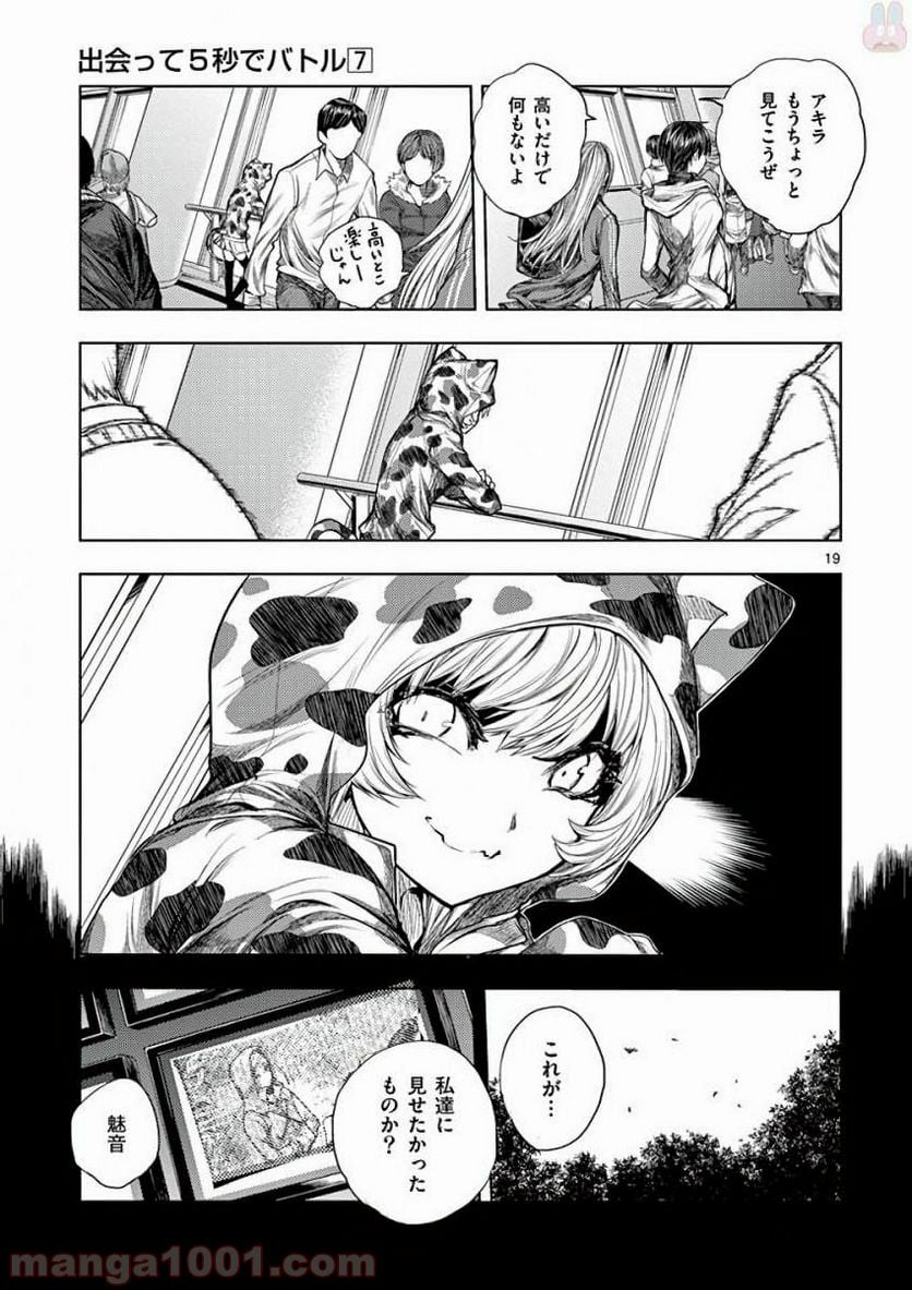 ページ 19 — 第64話