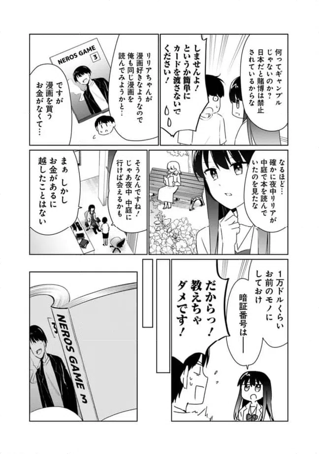 ページ 9 — 第9話