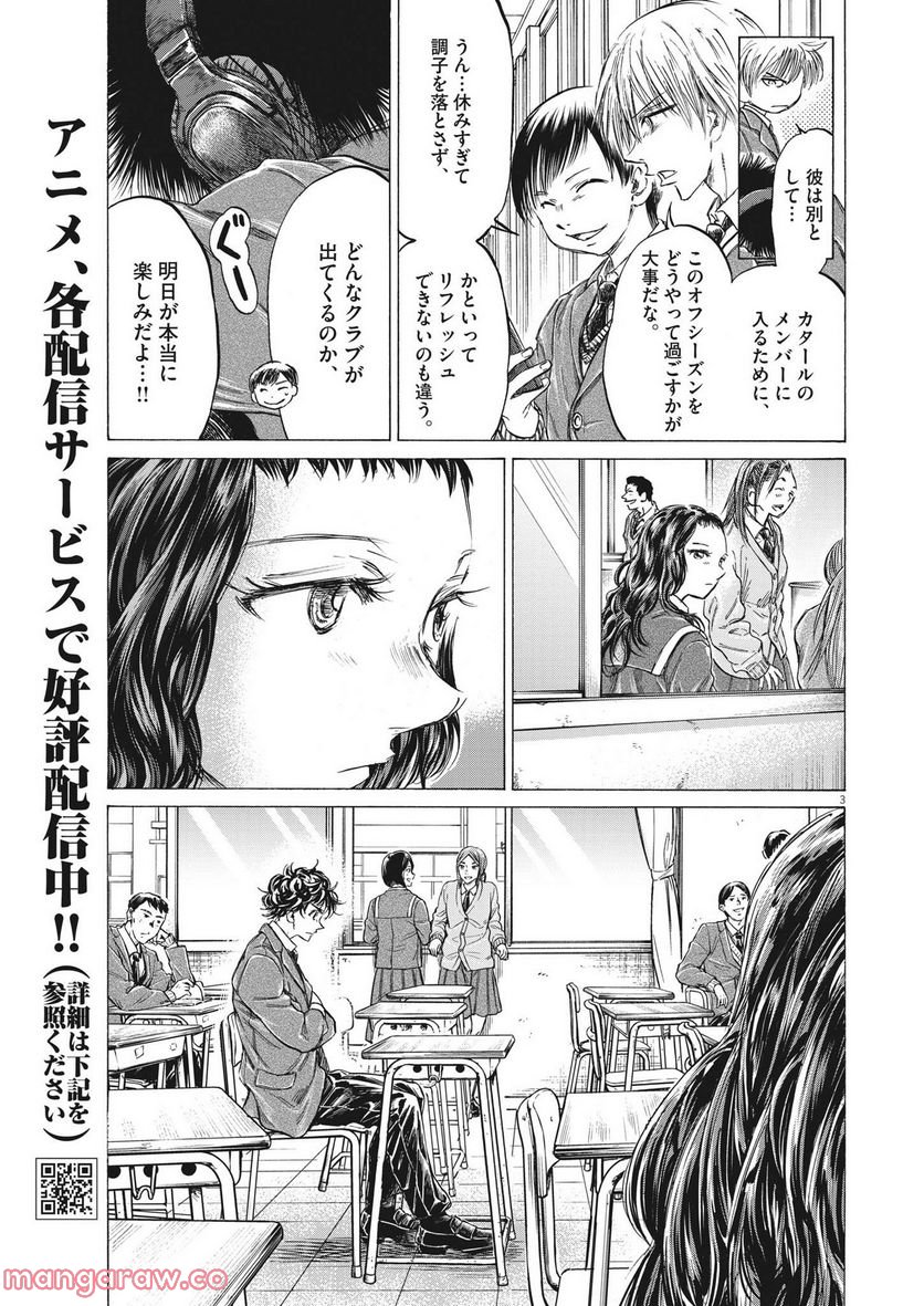 ページ 3 — 第314話