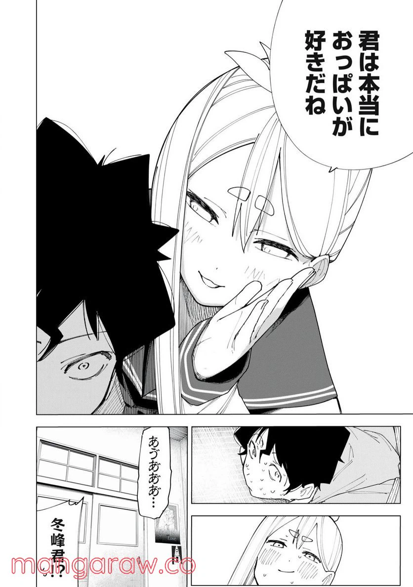 ページ 20 — 第5話