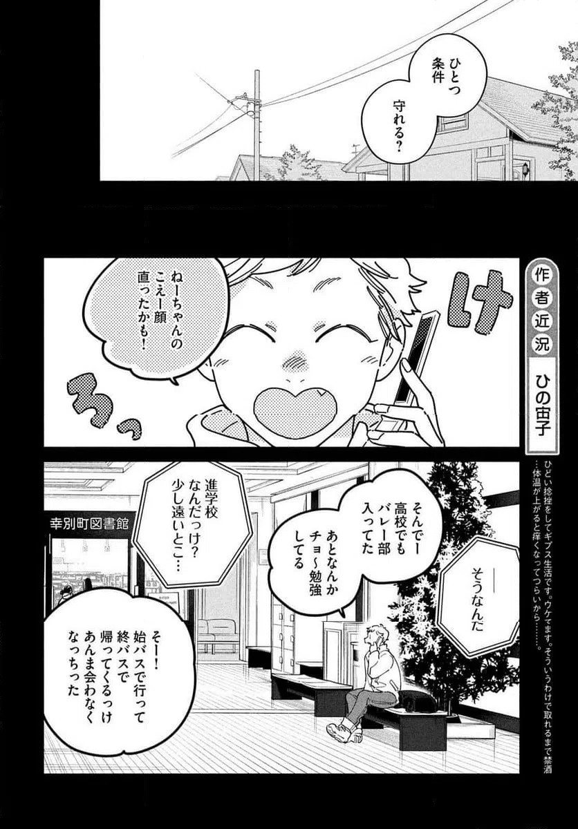 ページ 10 — 第17話