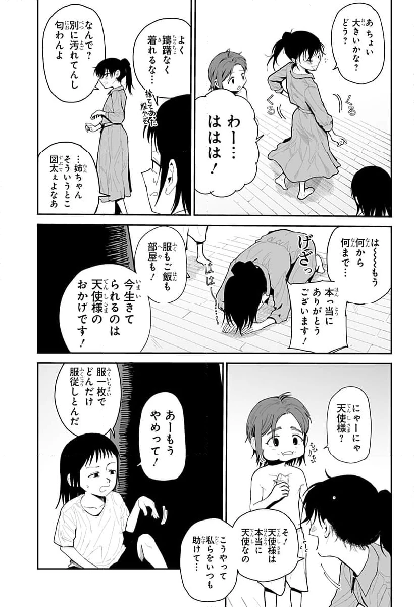ページ 11 — 第4話