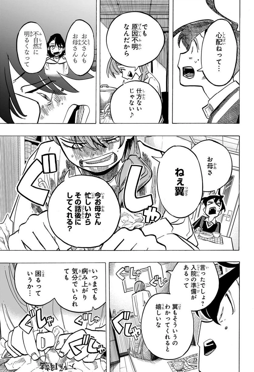 ページ 3 — 第32話