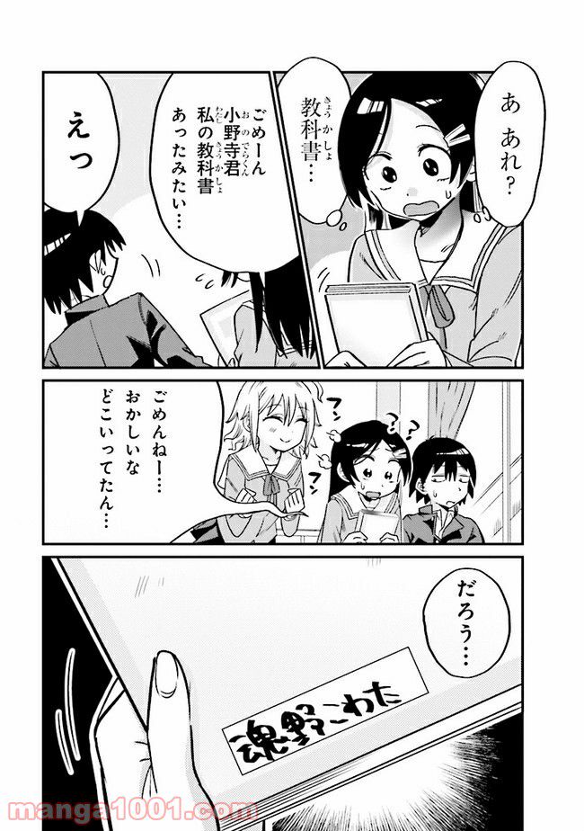 ページ 4 — 第5.2話