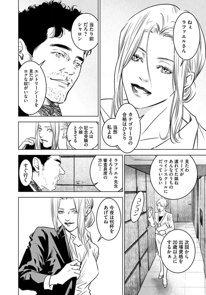ページ 8 — 第8話
