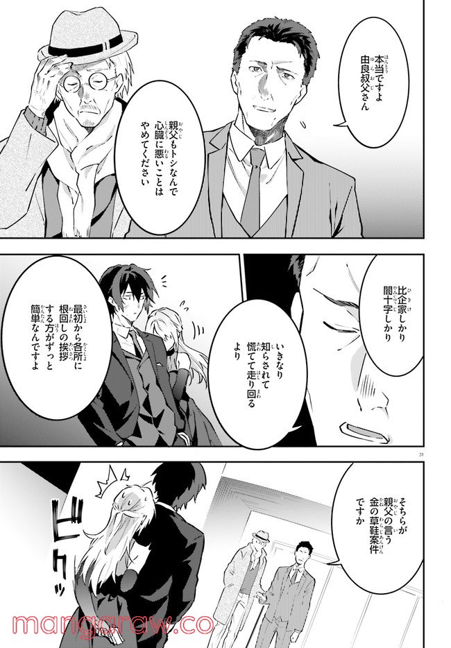 ページ 31 — 第12話