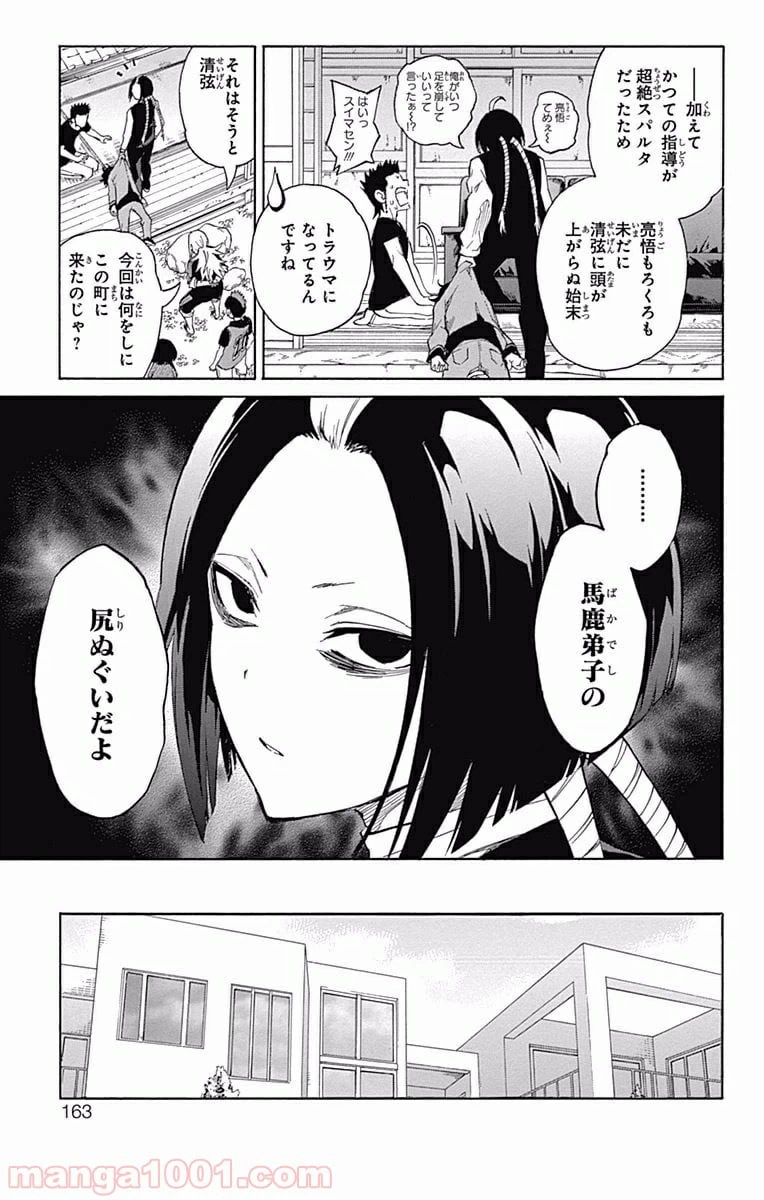 ページ 16 — 第7話