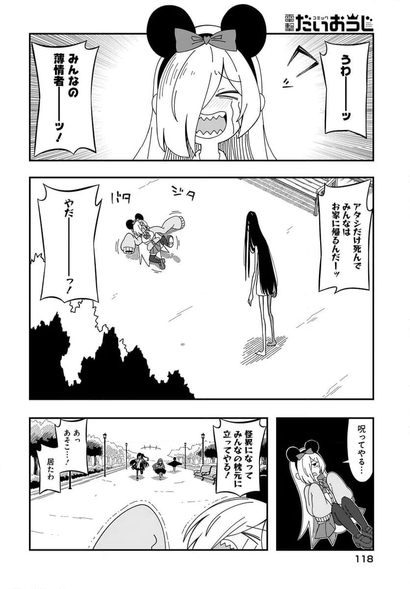 ページ 16 — 第8話