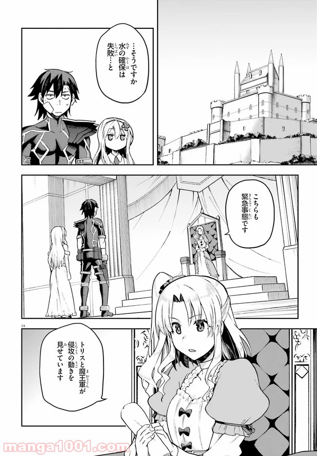 ページ 34 — 第23話