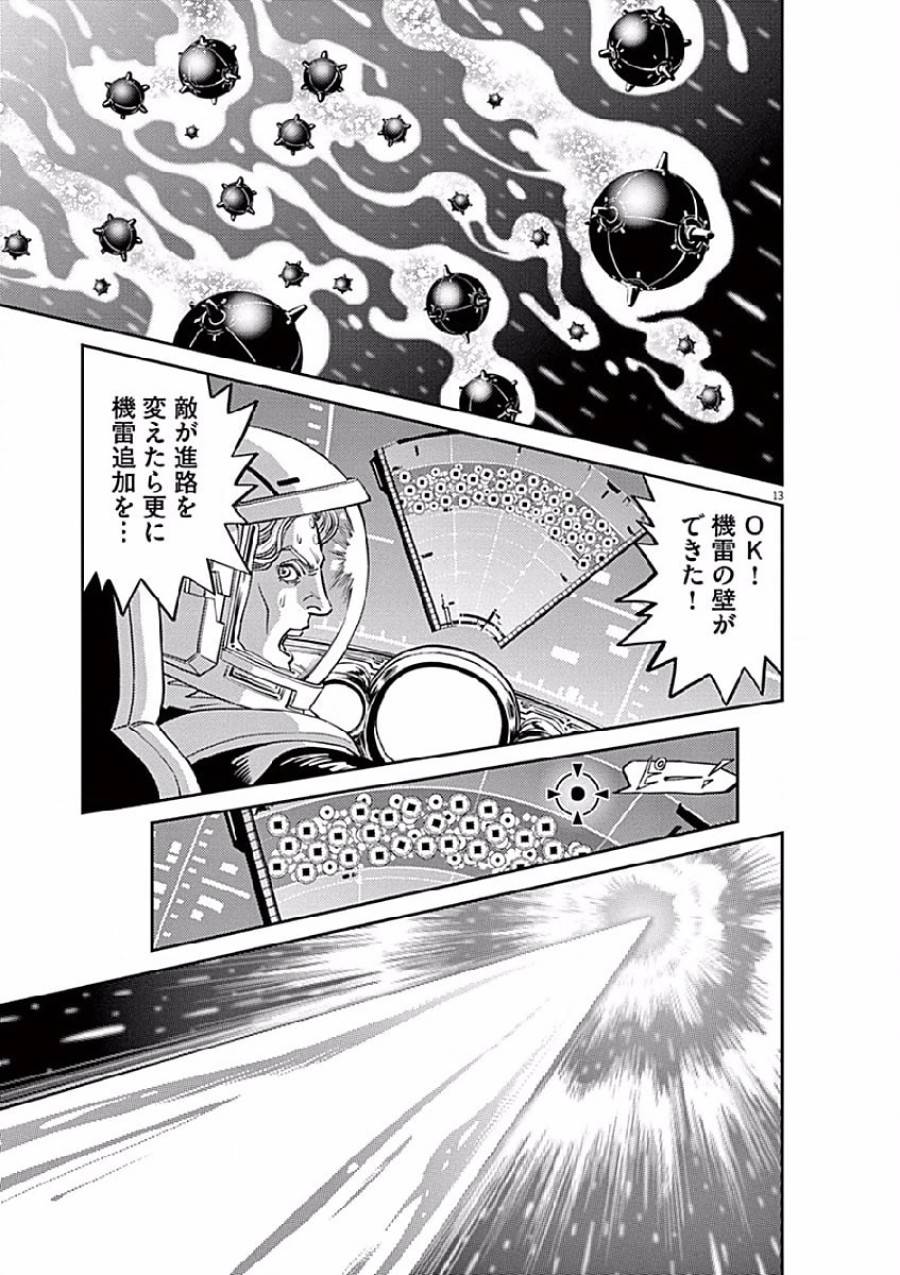 ページ 13 — 第77話