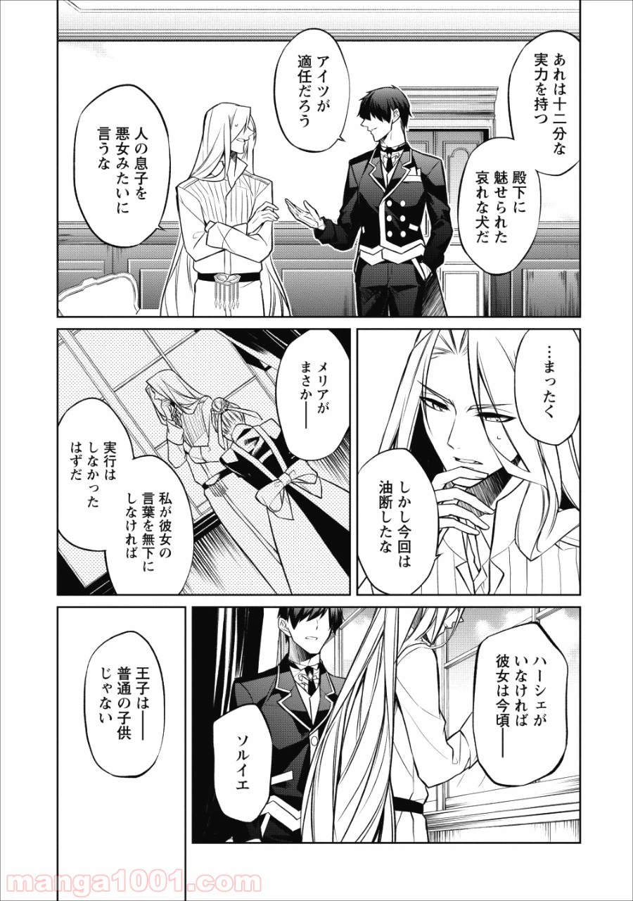 ページ 16 — 第6話