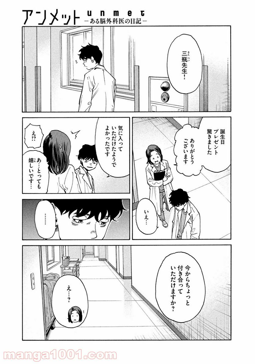 ページ 11 — 第17話