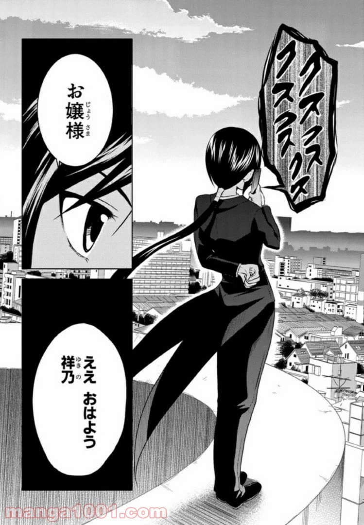 ページ 5 — 第2話
