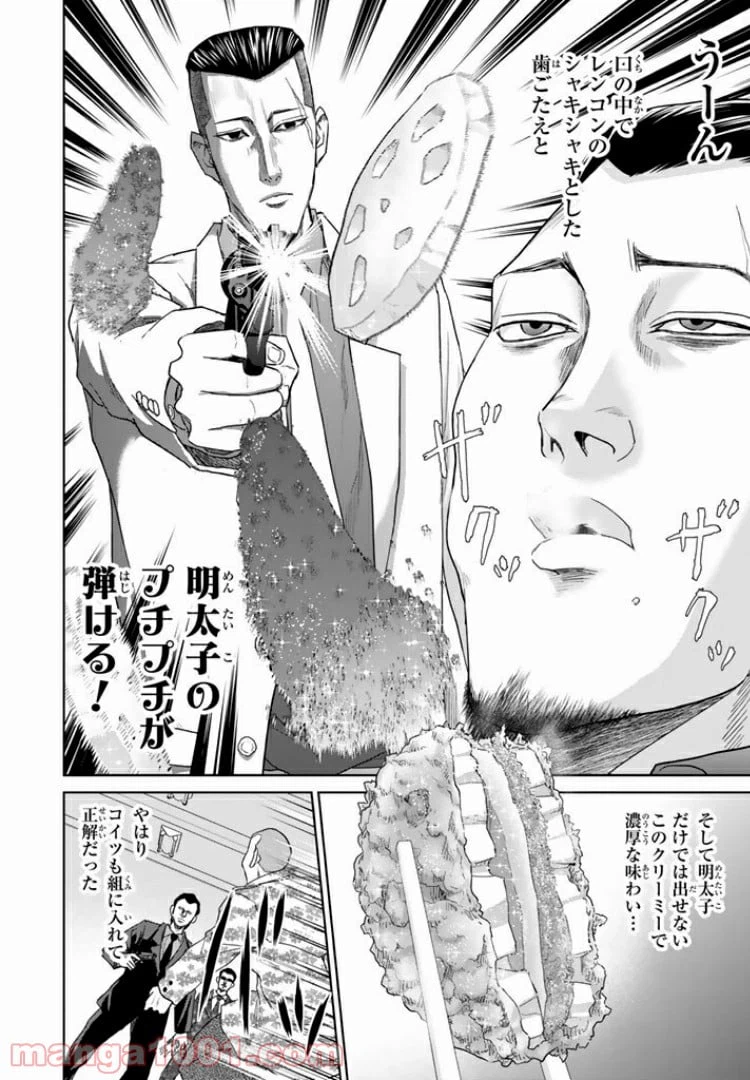 ページ 14 — 第1話