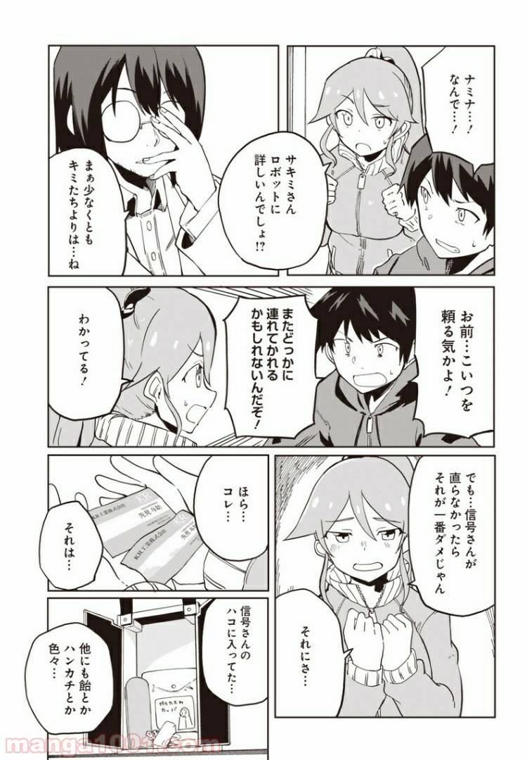 ページ 5 — 第5話