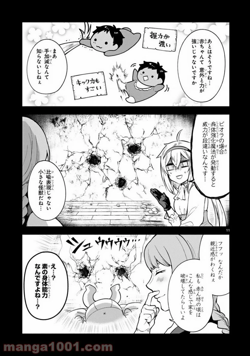 ページ 11 — 第3話