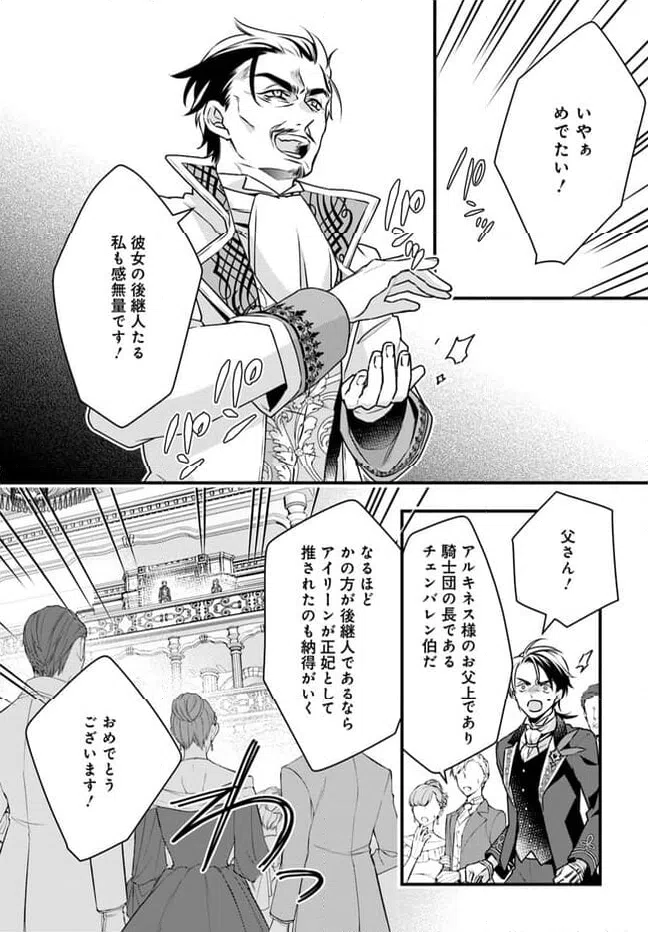 ページ 16 — 第12話