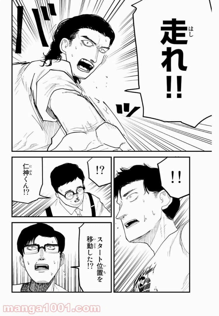 ページ 20 — 第24話