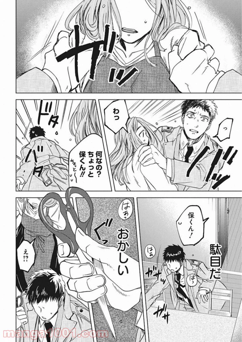 ページ 29 — 第1話