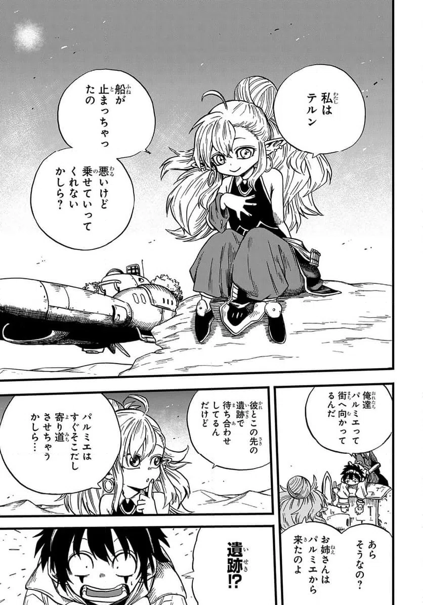 ページ 7 — 第4話