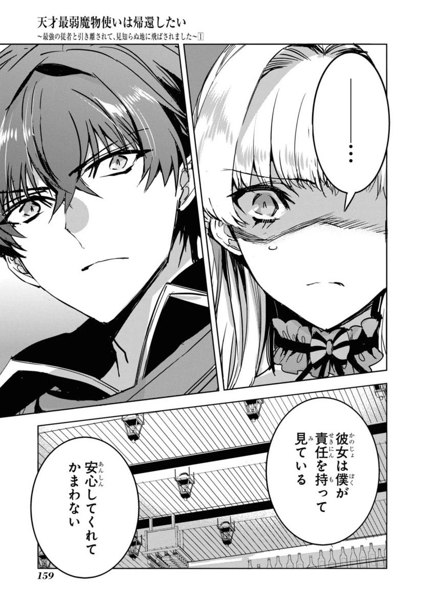 ページ 3 — 第5.3話
