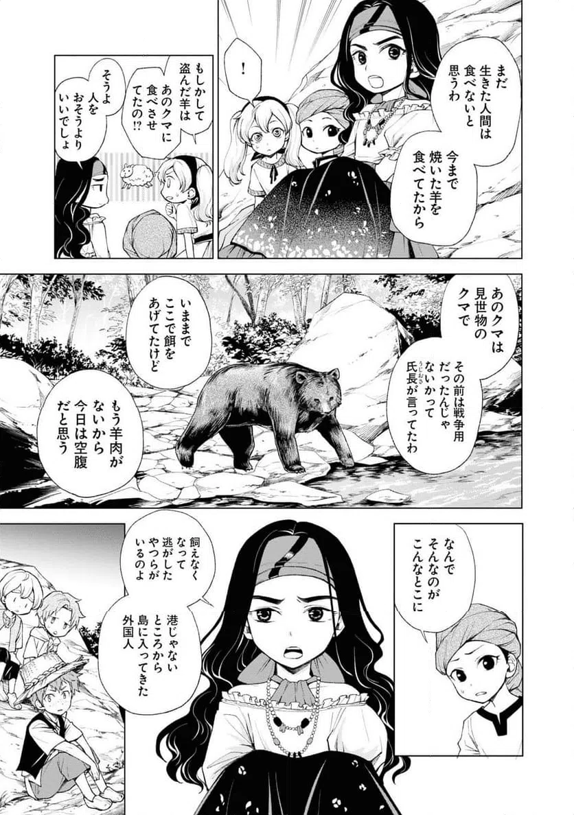 ページ 7 — 第3話