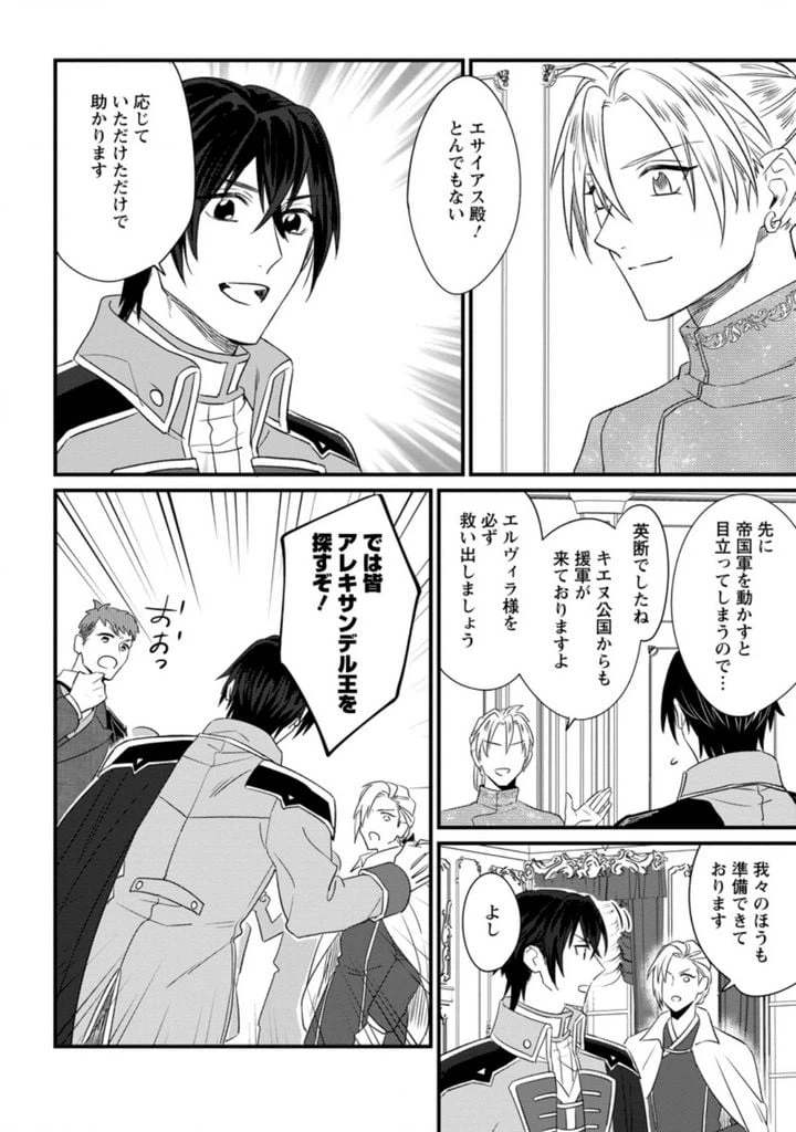 ページ 8 — 第14.2話