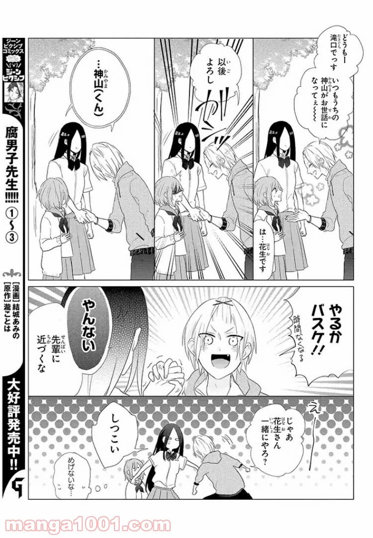 ページ 17 — 第2話