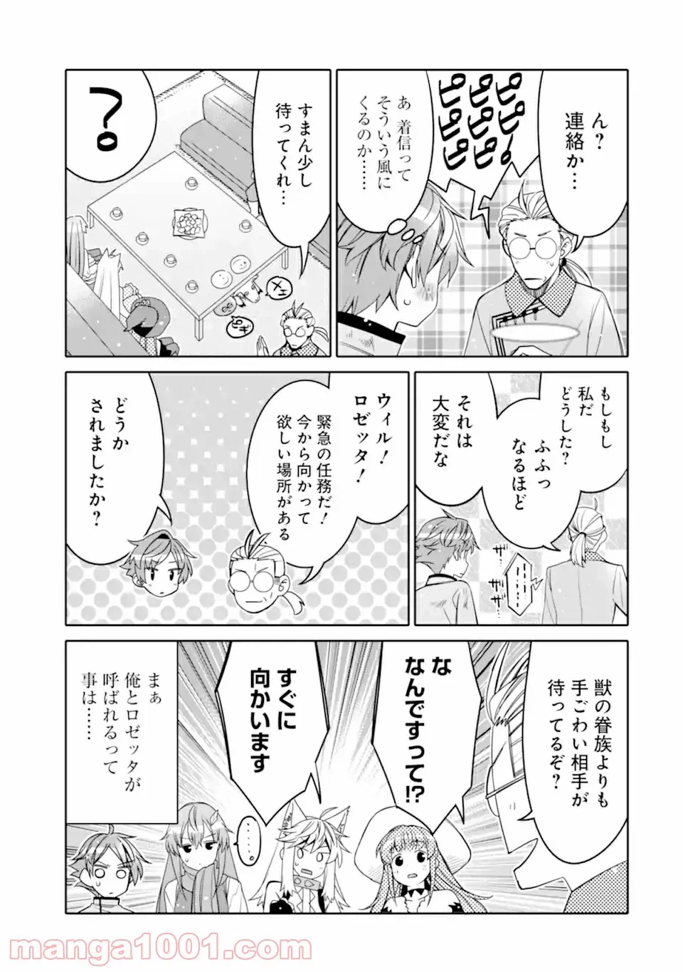 ページ 17 — 第5話