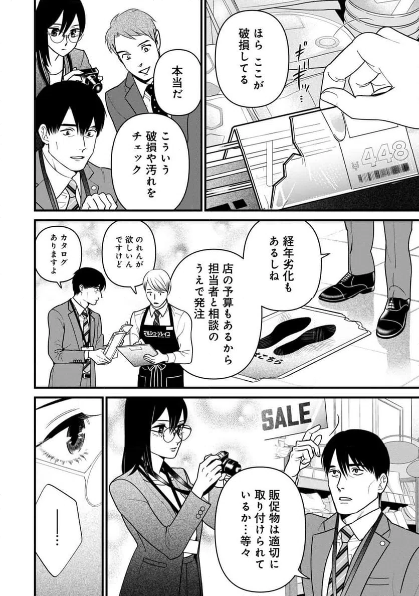 ページ 10 — 第7話