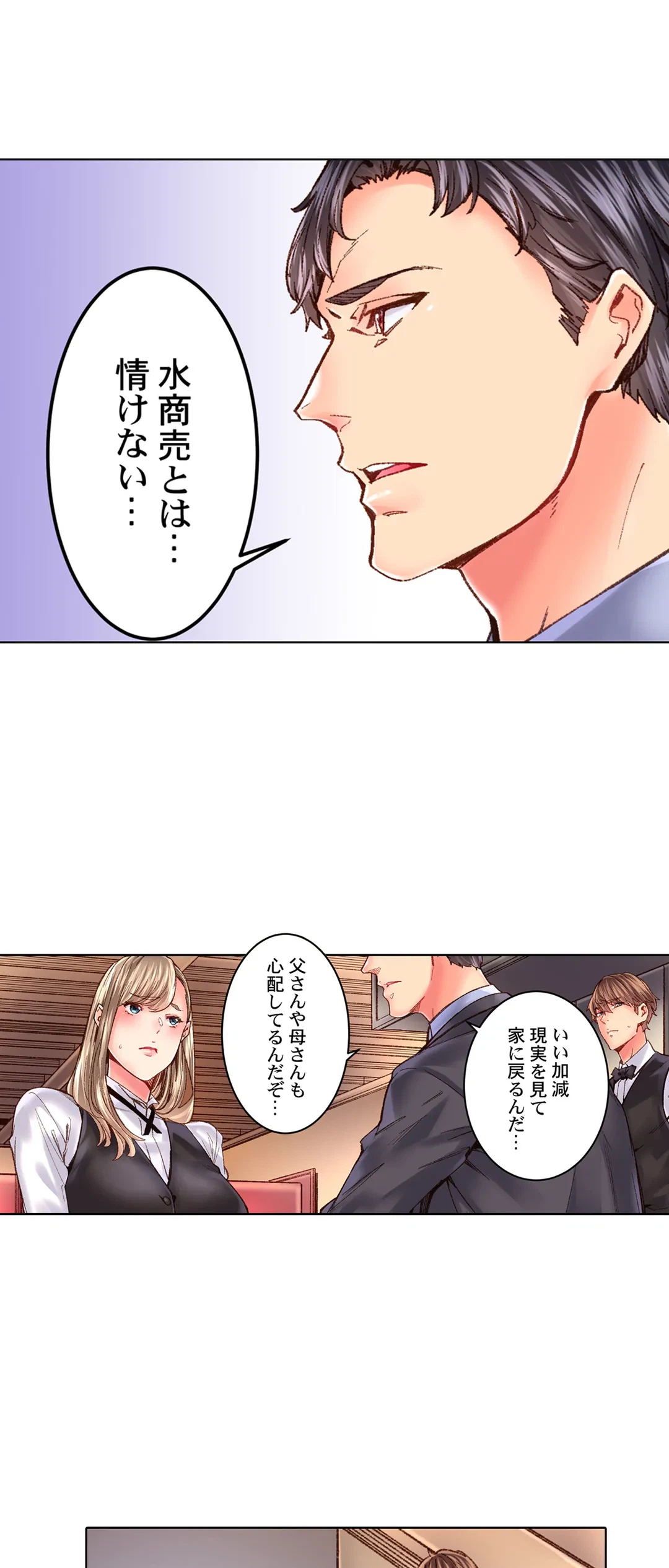 ページ 19 — 第31話