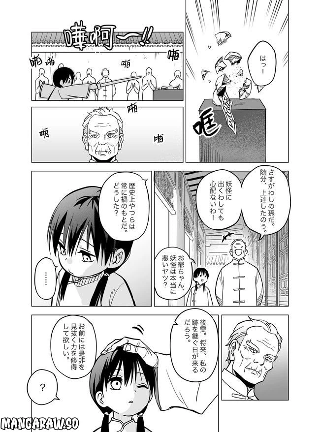 ページ 16 — 第18話