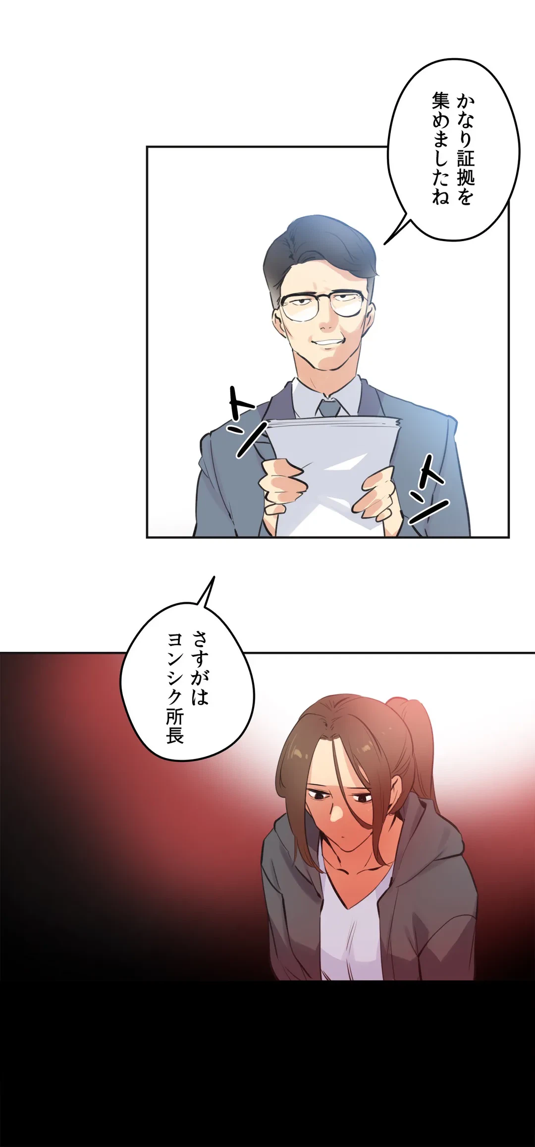 ページ 24 — 第77話