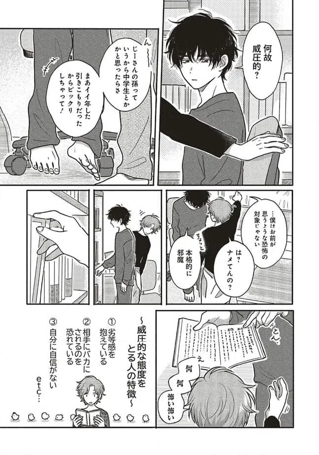 ページ 11 — 第8.1話