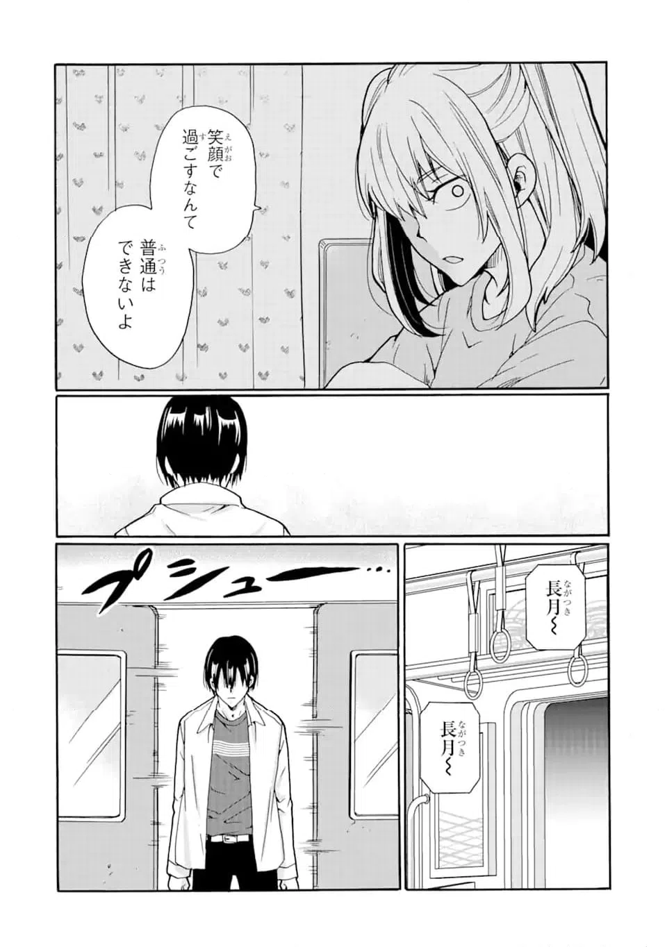 ページ 4 — 第11.1話