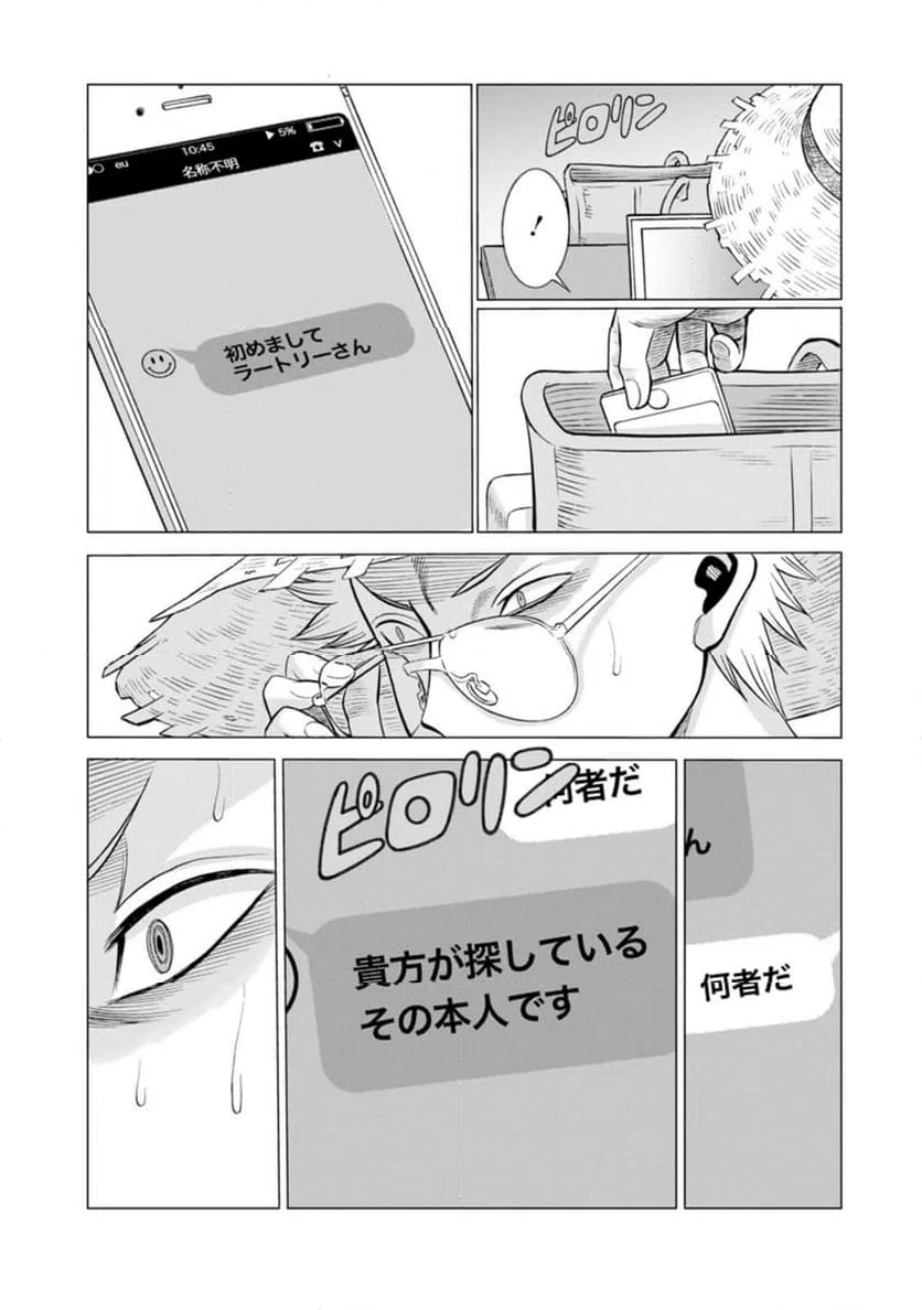 ページ 12 — 第39話